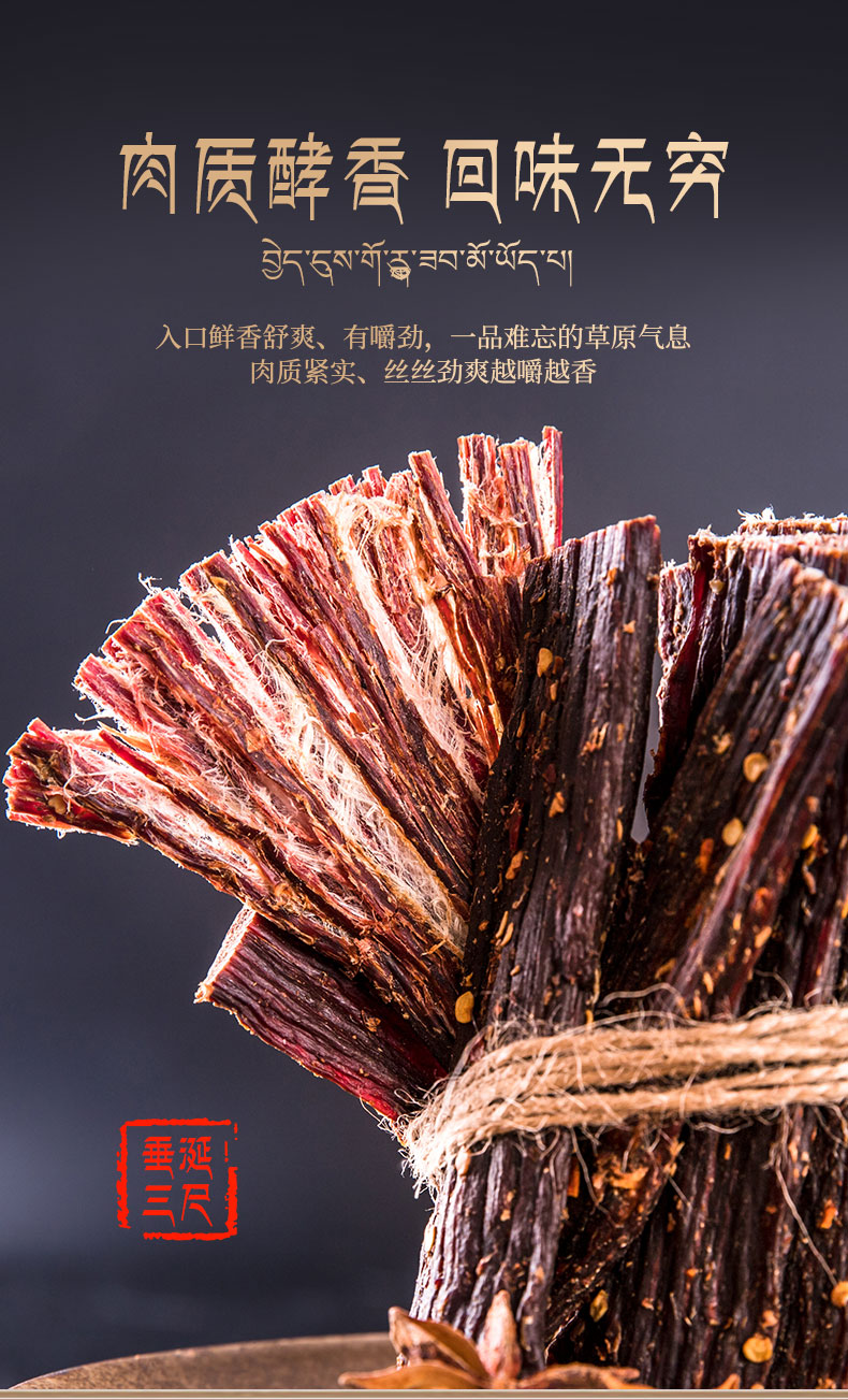西藏特产 卓天吉 手撕牛肉干 麻辣味 500g 图3