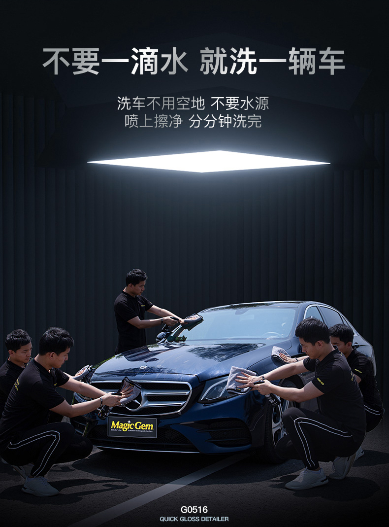 宝能 Magic Gem 汽车无水洗车液车漆去污上光镀膜剂洗车喷雾护理套装用品泡沫清洗剂免水冲洗车液 图片价格品牌报价 京东