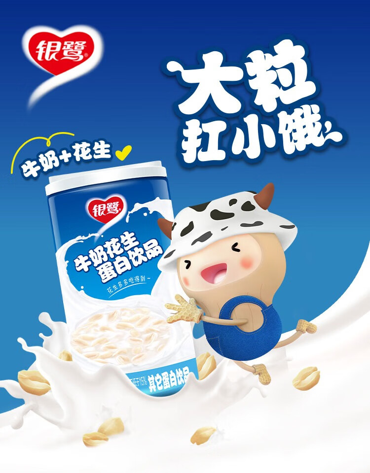 银鹭 牛奶花生12罐装网红蛋白饮品花生牛奶早餐奶 原味(360g*6)【图片
