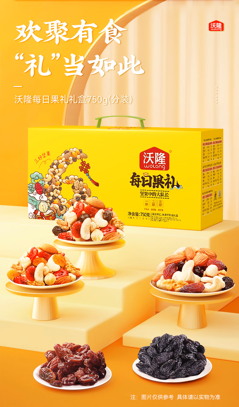 沃隆 每日果礼坚果礼盒 750g*2件 双重优惠折后￥99包邮