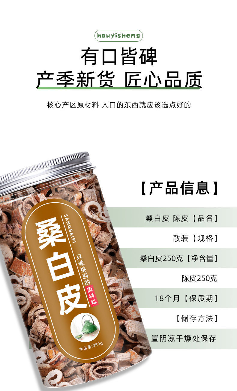 桑白皮陈皮散装中药材店铺药材大全抓中草药配实体店药材2罐桑白皮