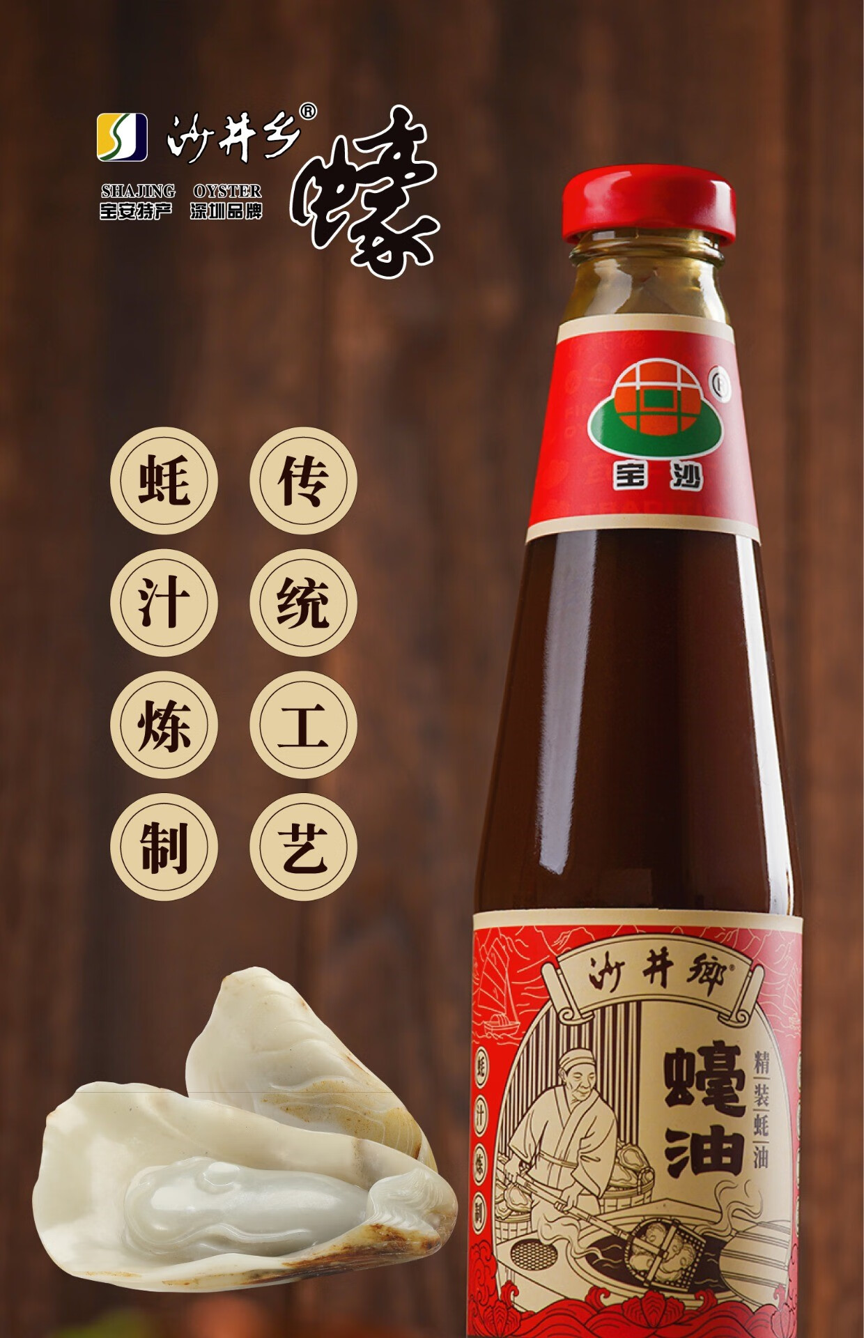 晨臻 正宗沙井乡蚝油无添加防腐剂非遗产品深圳特产调味品大瓶 280g