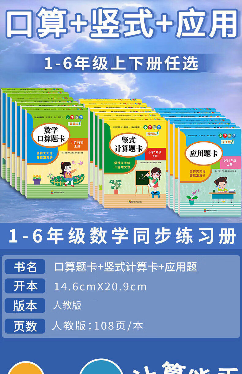 1-6年级口算题卡竖式计算题卡应用题算题单本练习口算一年级卡人教版上下册教材同步练习 【单本】口算卡题 一年级下册详情图片1