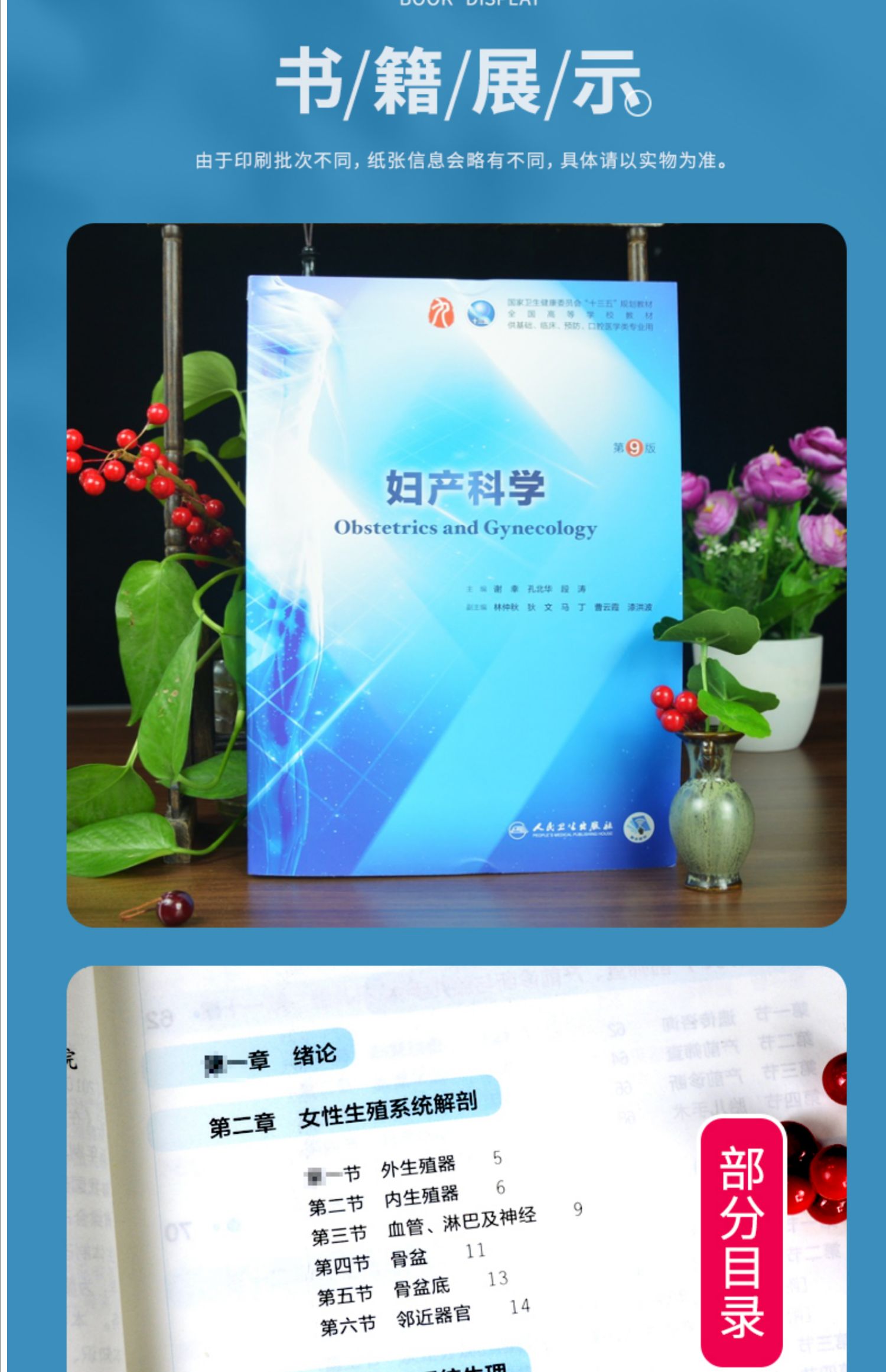 书课包正版妇产科学第九版第9版谢幸段涛人卫版医学教材西医本科院校