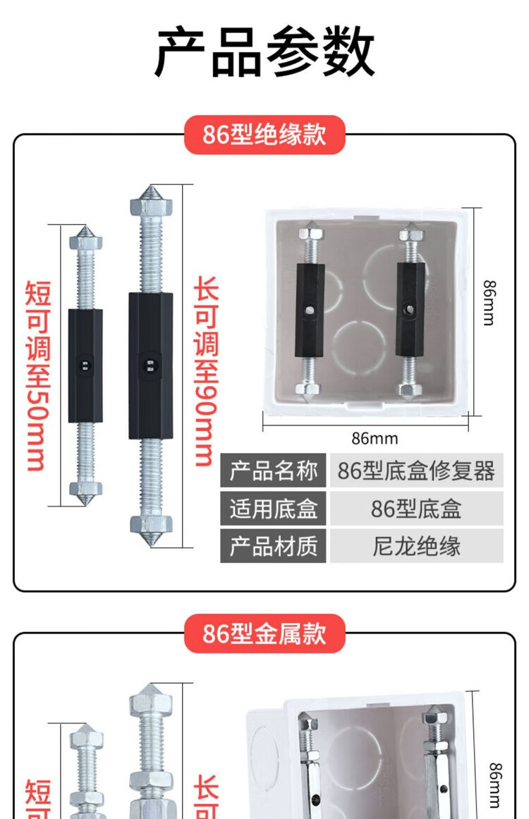 11，86型暗盒脩複器開關插座通用底盒固定器電線接線盒撐杆脩補 118型絕緣款10衹（螺絲+扳手）