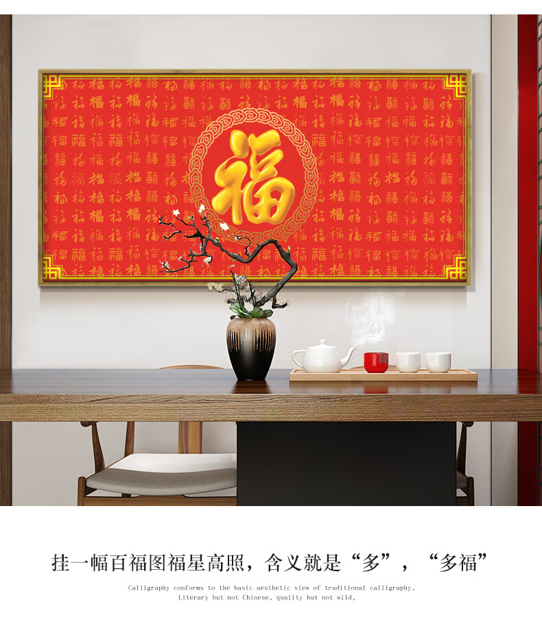 百福图字画挂画中式客厅沙发背景墙装饰画福字风水招财卧室中堂画 w