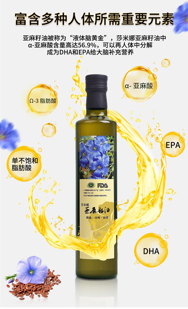 莎米娜冷榨亚麻籽油500ml纯物理低温压榨工艺欧米伽3中老年孕妇可食用