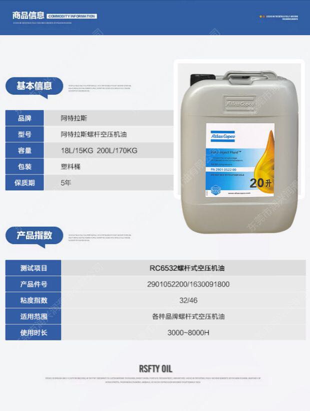 阿特拉斯螺桿空壓機油29010522001630091800原封二維碼可查