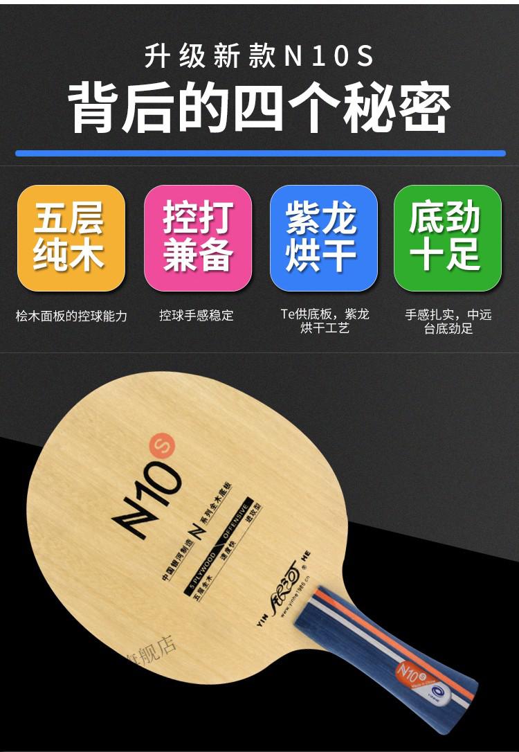 银河n10底板n10s乒乓球底板定制学生球拍初学乒乓球训练球拍 直板粘
