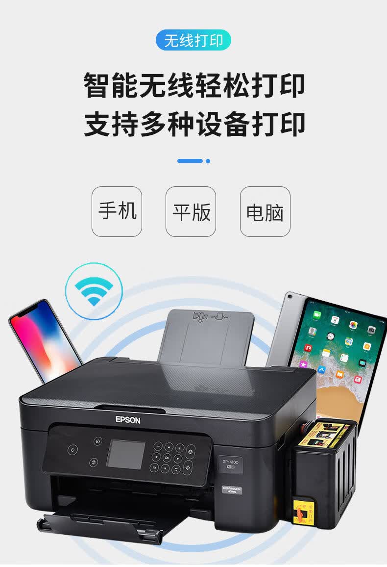 爱普生(epson)4100彩色喷墨打印机线家用小型照片复印扫描一体机连供