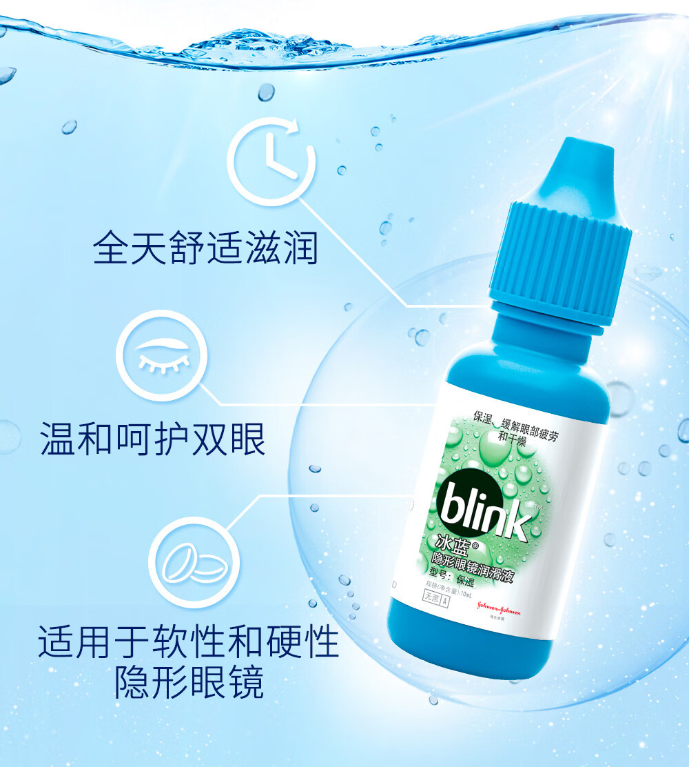 强生johnson安视优冰蓝隐形眼镜护理液润滑液保湿舒适润眼液旗舰店