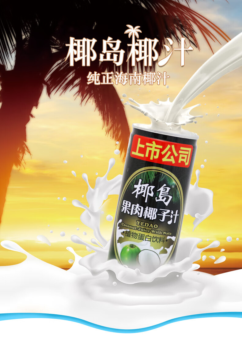 椰島椰汁 新鮮生榨果肉椰子汁飲料 245g*24罐 整箱裝