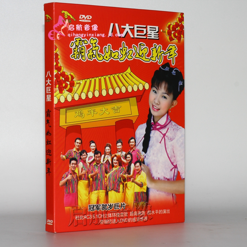 【金碟豹】贺年过新年歌曲dvd视频光盘 ------ 巧千金 财神娃娃