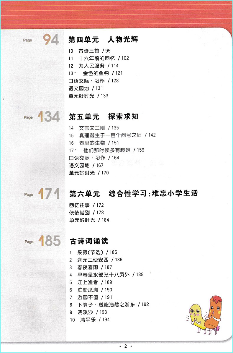 包邮2020春小学6六年级下册语数英人教版课堂直播六年级下册语数英人教版教材解读类课本教辅书六年级下册英语 摘要书评试读 京东图书