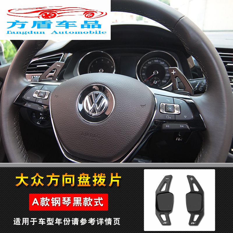 于大众途观l 辉昂 途昂 cc 尚酷 蔚领 高尔夫6 gti 方向盘换挡拨片 a