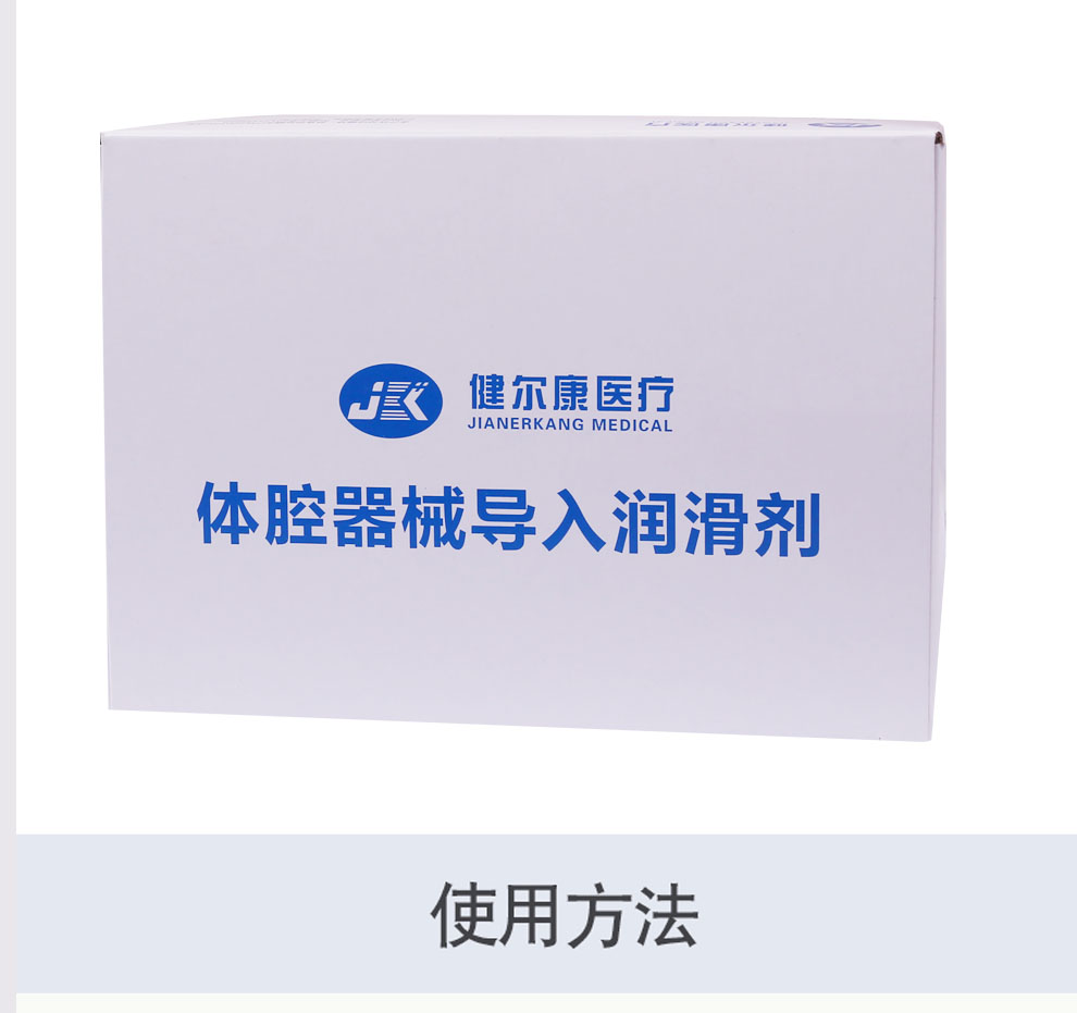 导尿管润滑剂医用无菌水溶性人体润滑剂盆底肌康复训练润滑油无残留