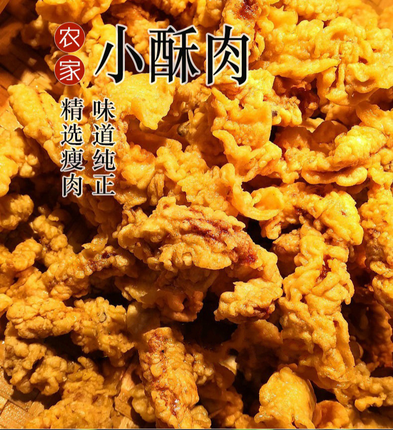 冠县农家小酥肉成品即食地方色小吃山东纯瘦肉零食火锅砂锅食材250克