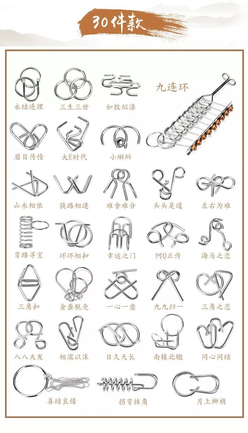 15，九連環玩具40件套兒童玩具智力解釦24件套魯班鎖學生成人解環 【8件套袋裝】C款解釦