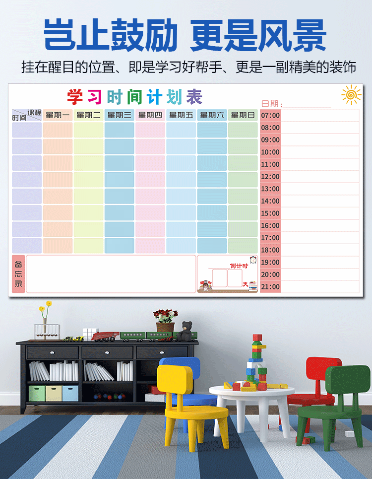 小學生學習計劃表課程表磁性科目排課兒童作息時間表牆貼家用定製sn