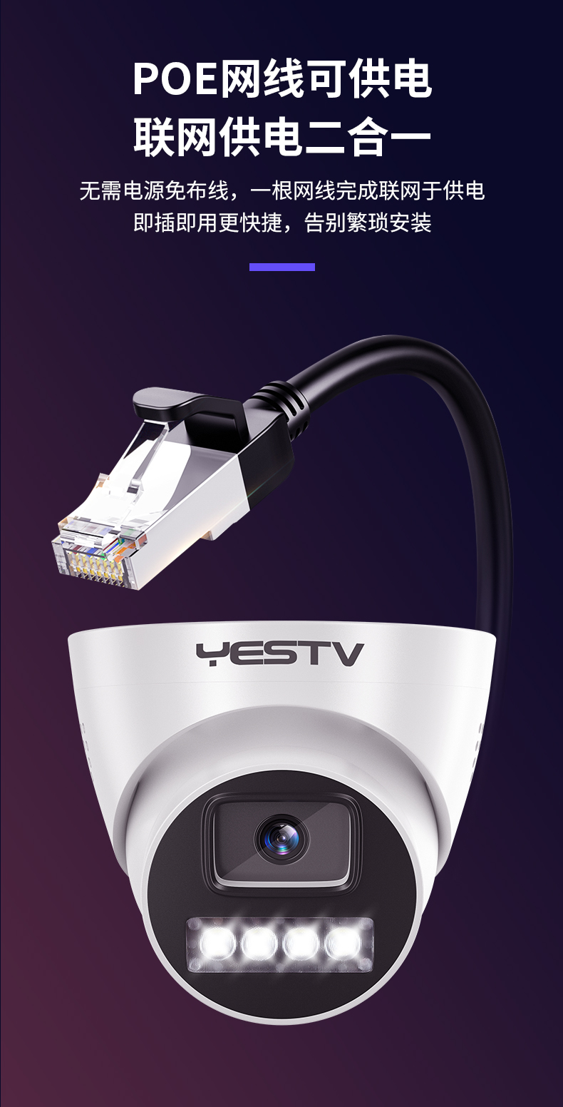 雅视威yestv全彩夜视监控摄像头poe供电高清有线500万2k网络高清适用