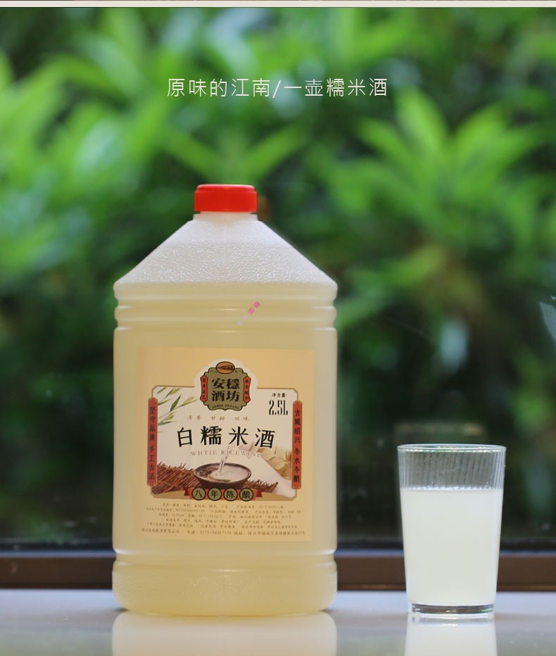 绍兴产甜米酒八年陈白糯米酒2500ml桶装绍兴产黄酒不含焦糖本酒糯米老
