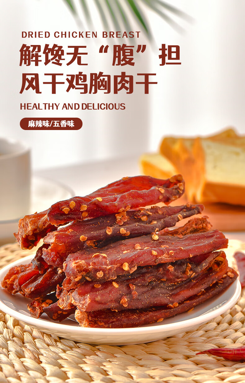享鲜人风干鸡胸肉干肉脯耐嚼人吃高蛋白鸡肉条减低解馋零食卡脂即食