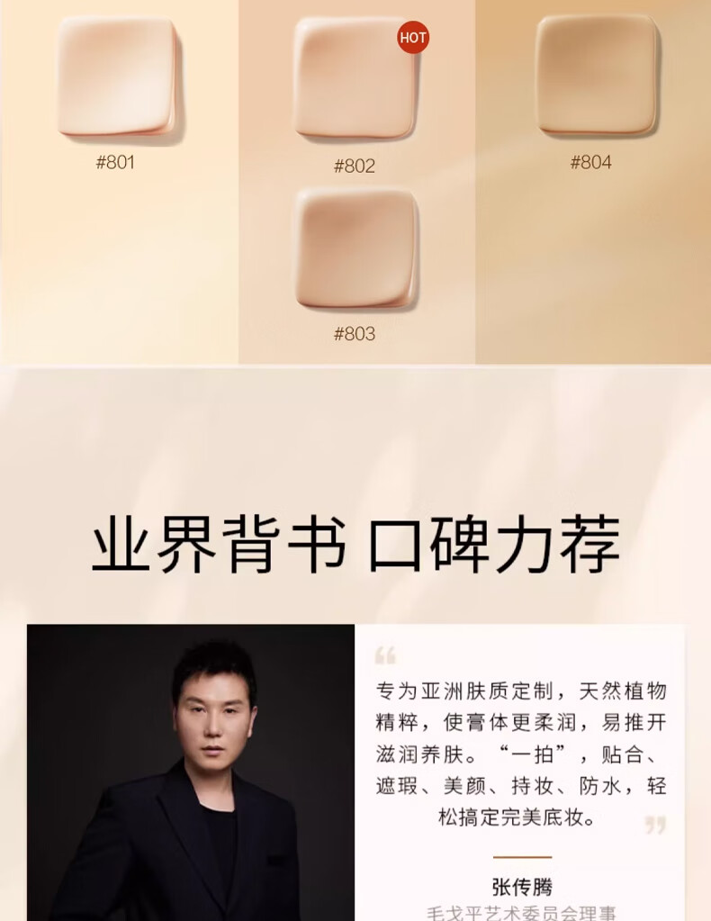 毛戈平（MAOGEPING）光感滋润无痕粉膏遮瑕提亮轻薄气垫粉底膏4.5g 滋润M02浅粉色 4.5g