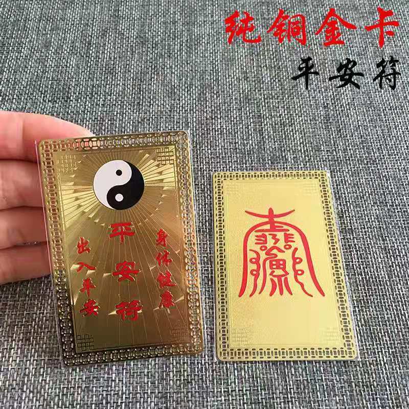 【2送1】偏财符聚财发财天降横财麻将彩票中大奖平安护身符卡摆件