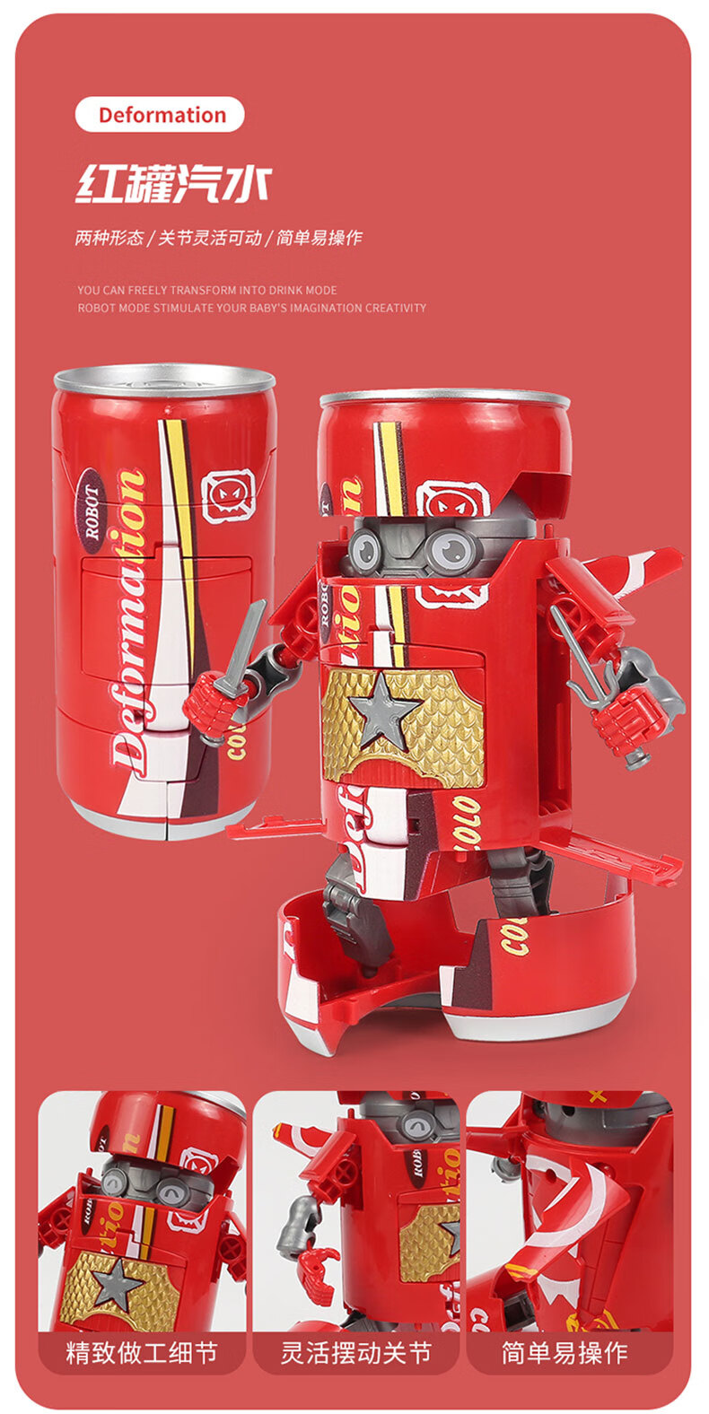 网红儿童玩具创意变形汽水武士变身可乐机器人饮料易拉罐摆件模型子