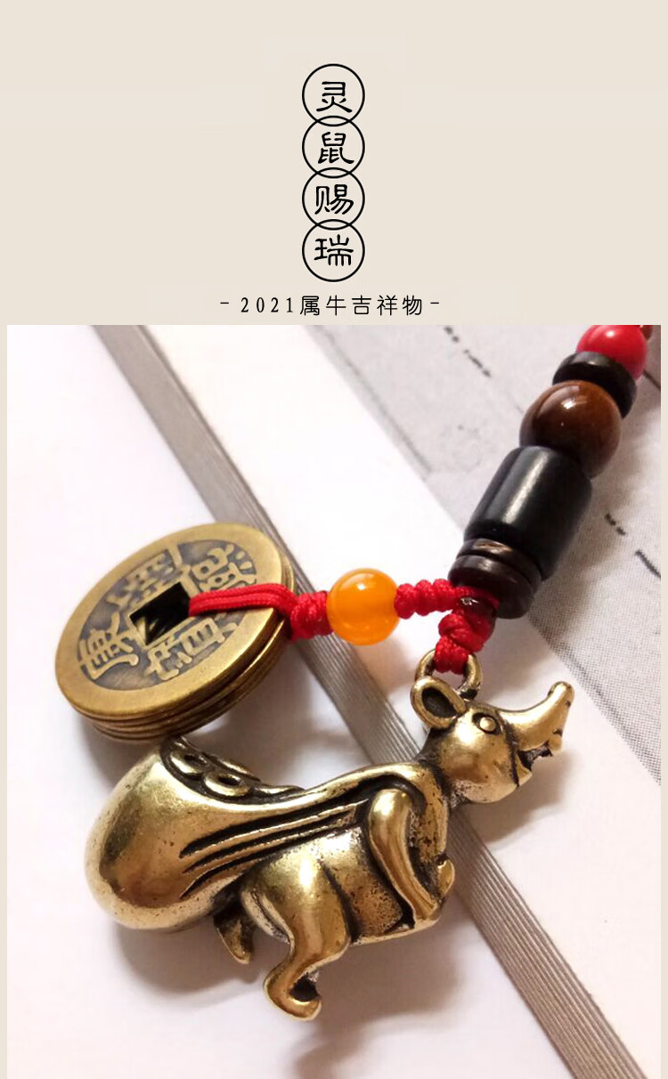 善心阁2021属牛灵鼠赐瑞纯铜葫芦钥匙扣生肖牛本命年五帝铜钱吉祥物