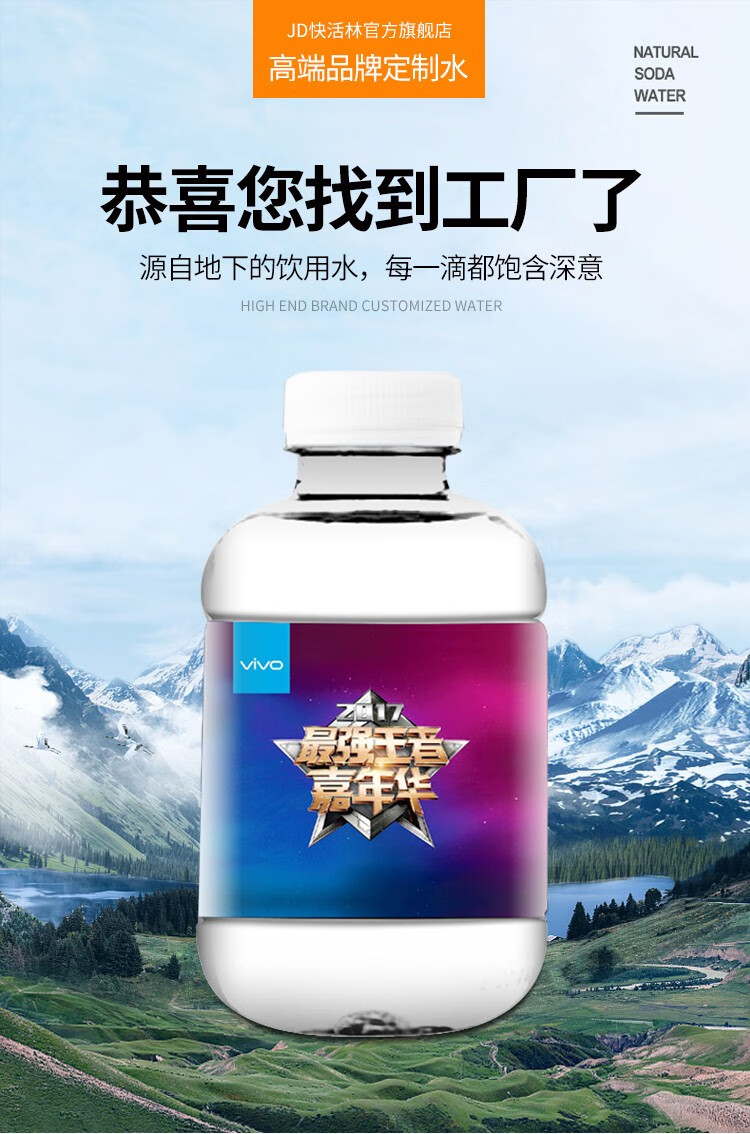 【免费设计标签】快活林定制矿泉水260ml小瓶装婚礼企业门店订做标签