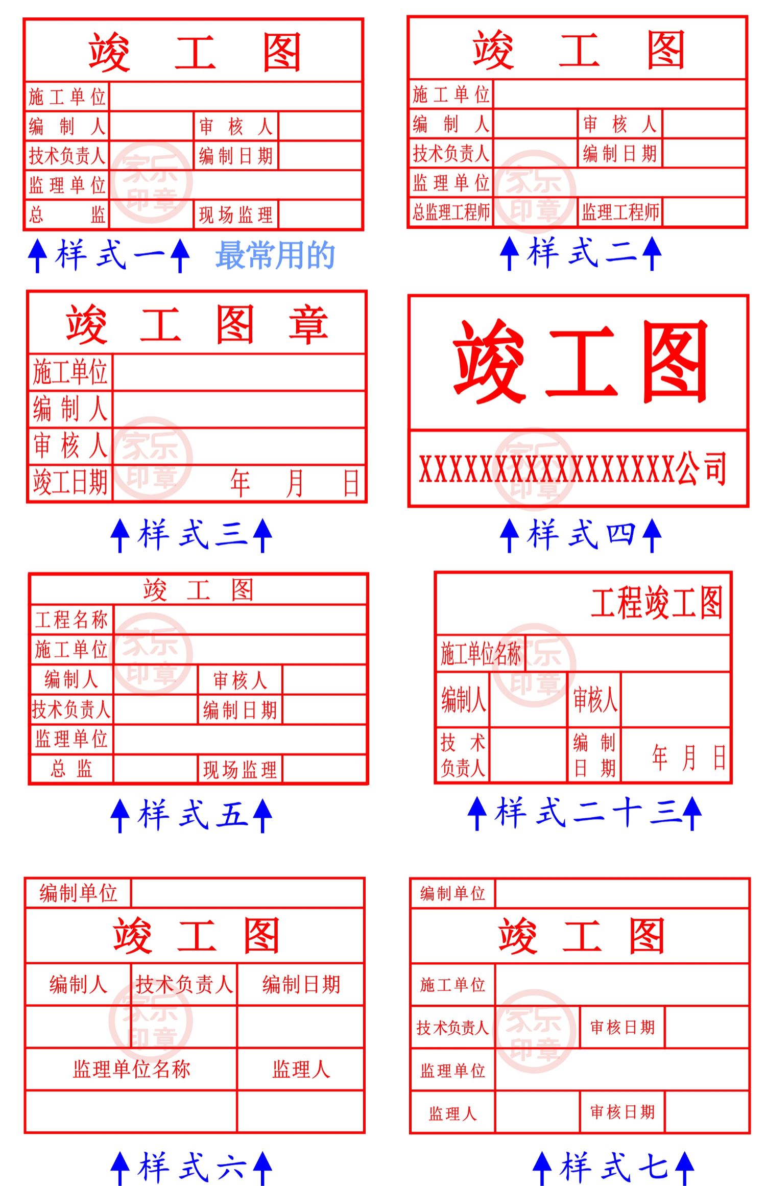 新版竣工图章样板图片