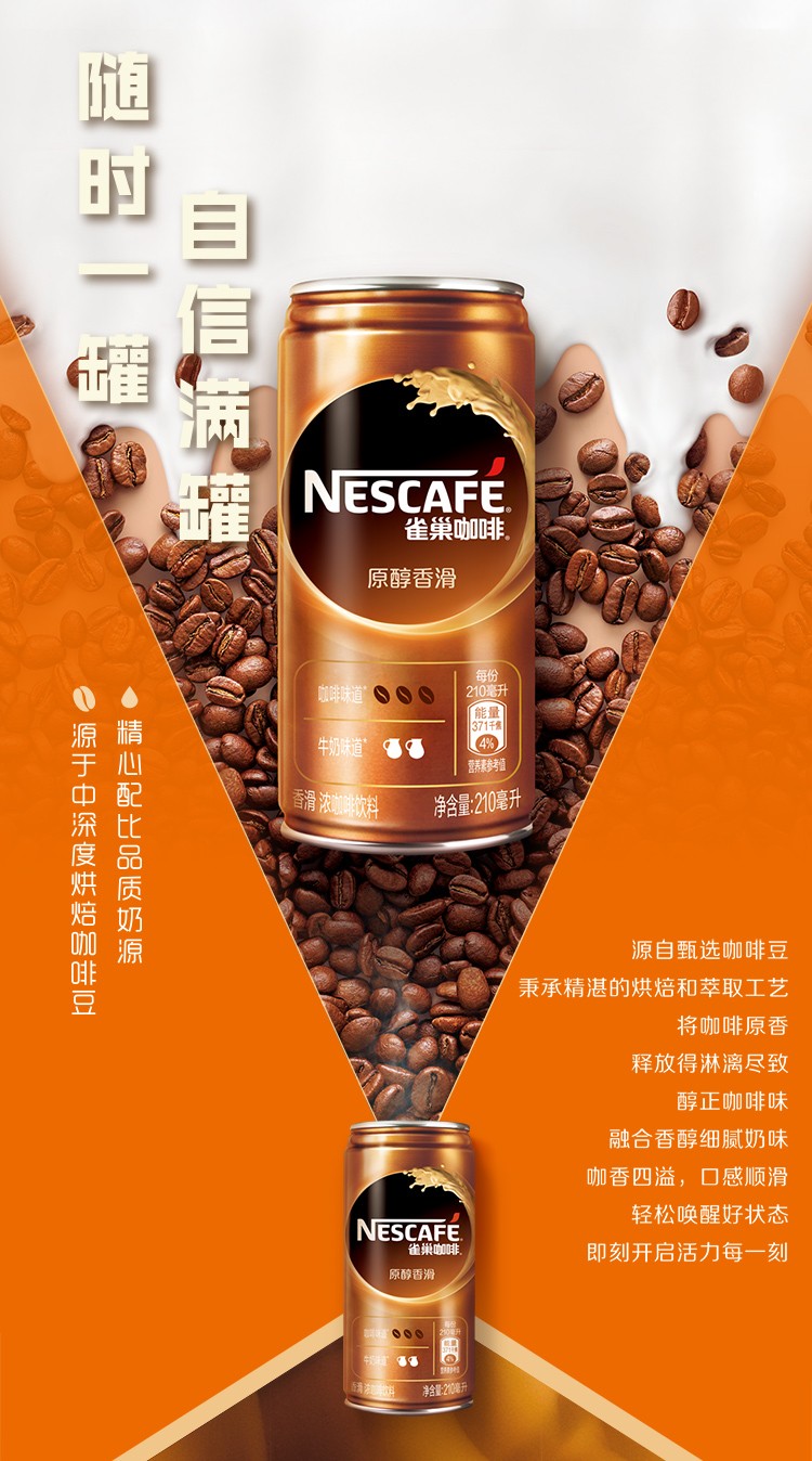雀巢咖啡nescafe饮料即饮咖啡厚醇香滑210ml6罐整箱新老包装交替发货