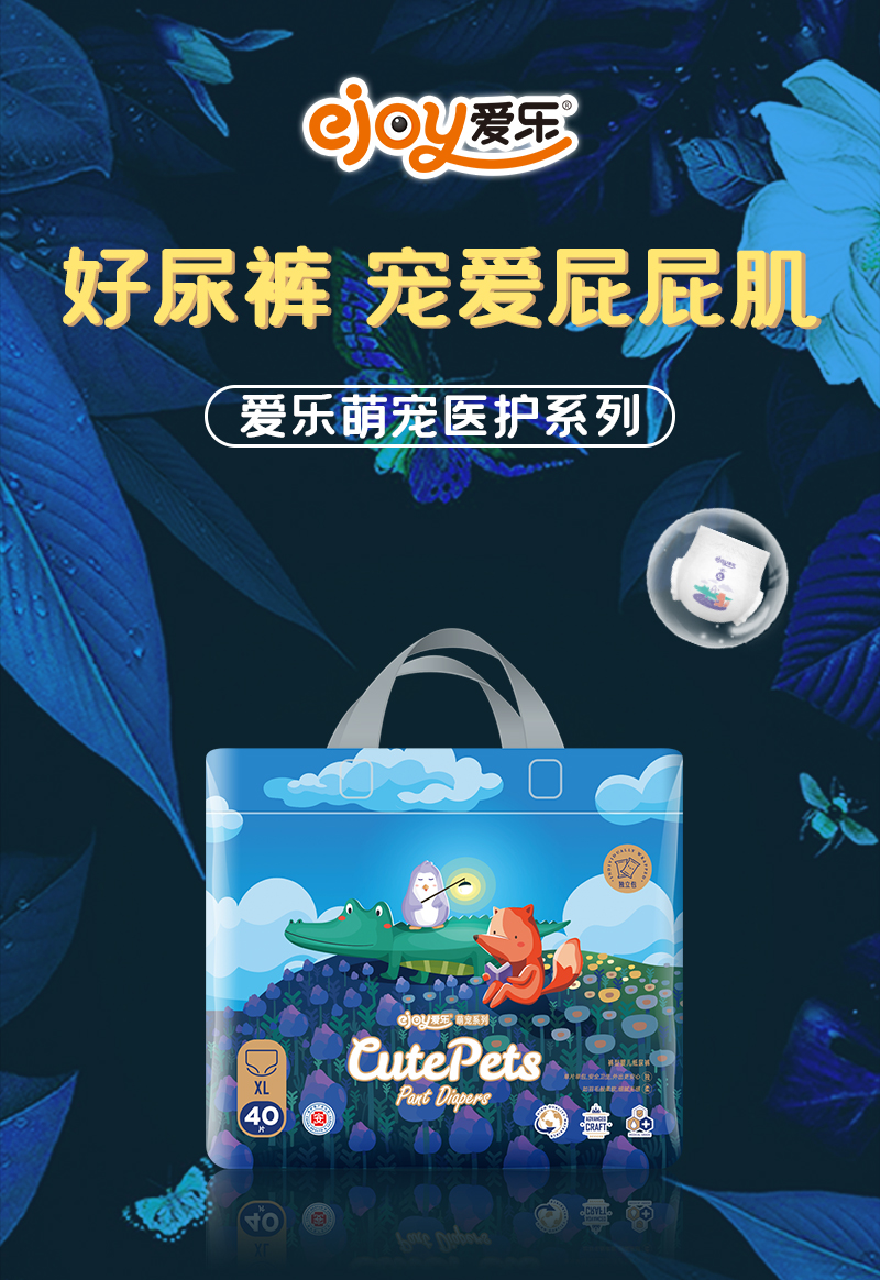 爱乐萌宠系列纸尿裤医护级认证婴儿尿不湿宝宝拉拉裤学步裤尿不湿独立