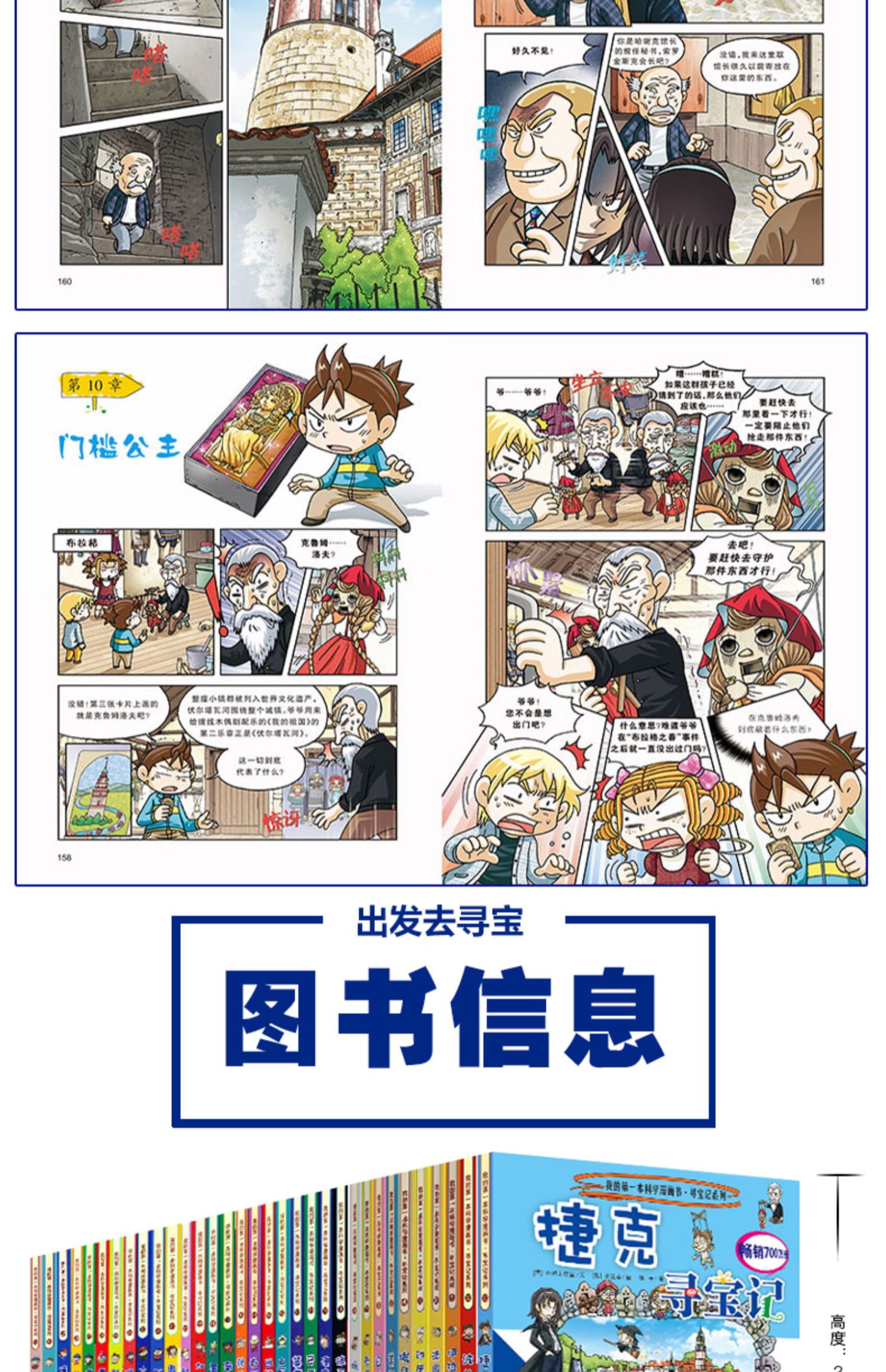 《环球寻宝记全套书共33册 世界寻宝记系列 法国英国俄罗斯意大利希腊