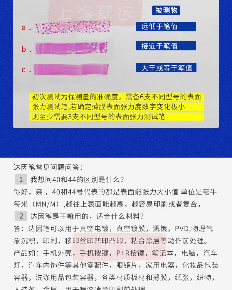 翠远德国arcotest达因笔电晕笔表面张力测试笔达因液1810544