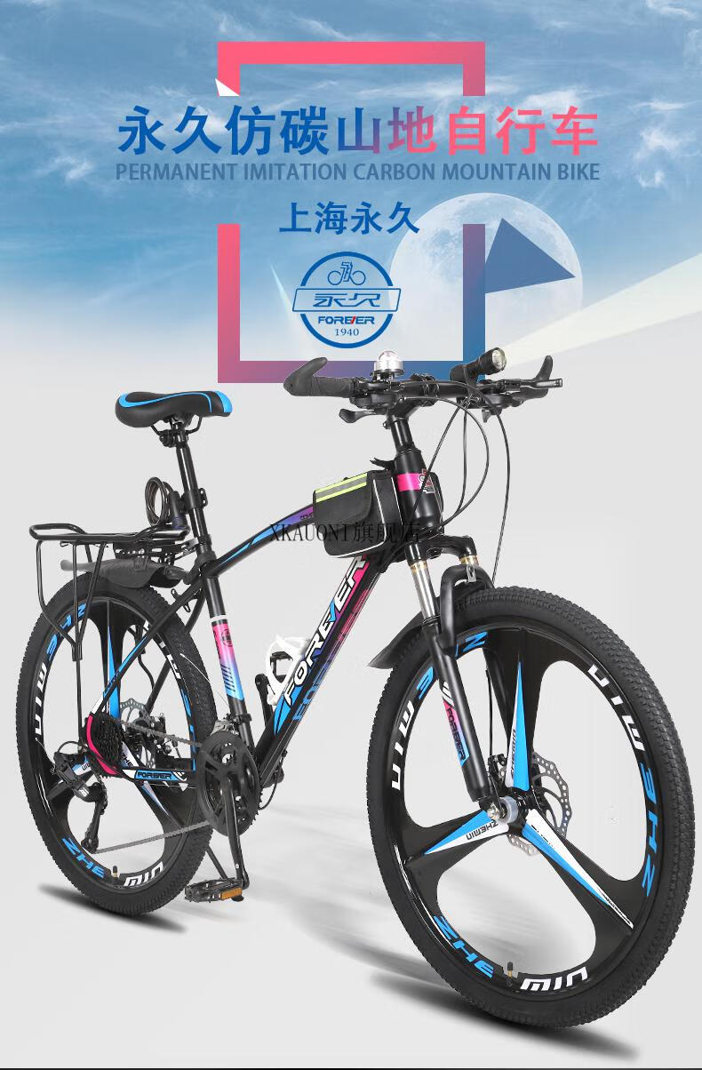 永久山地车上海牌山地车自行车成人变速男上班骑铝合金越野轻便减震