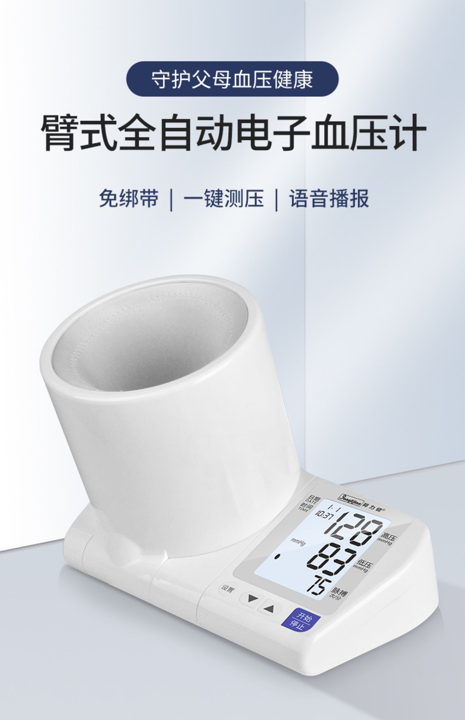 臂筒式电子血压计语音上臂家用智能血压测量仪高精准标配