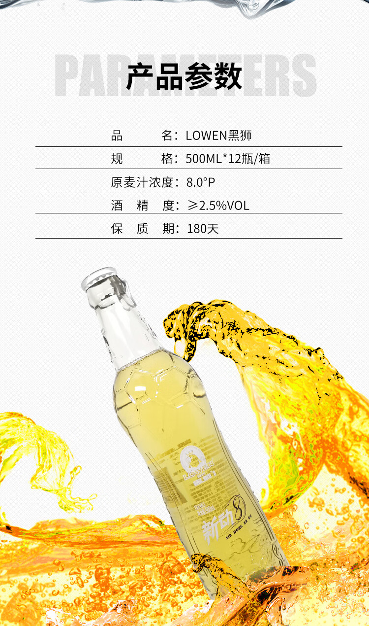(临期)黑狮新动 300ml/500ml/瓶 大连黑狮新动啤酒8°大连产小麦啤酒