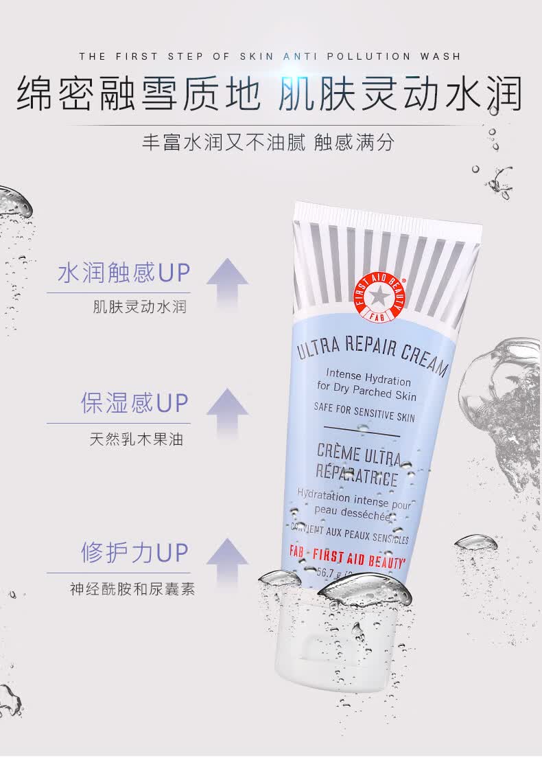 fab燕麦水美国firstaidbeautyfab急救美人保湿敏感肌舒缓修复小样面霜