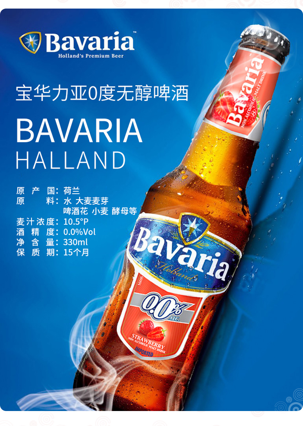 草莓味女士酒 宝华力亚/bavaria 零度无醇水果啤酒荷兰进口 精酿啤酒