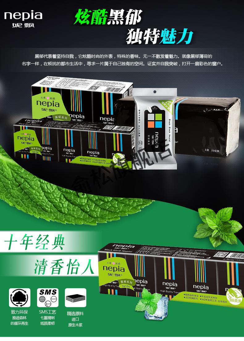 新升级古龙香水纸巾nepia妮飘手帕纸黑郁薄荷古龙香水味纸手帕纸巾