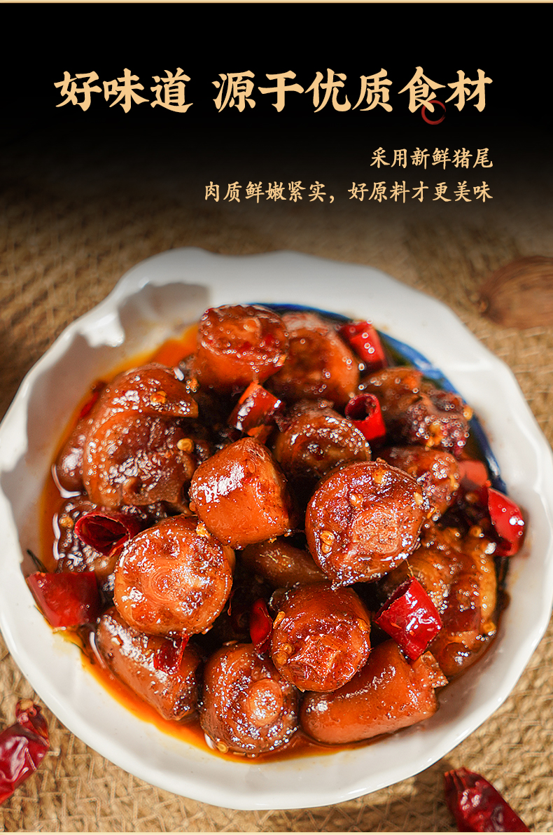 回味一梦香辣猪尾150g四川特产冷吃猪尾巴卤制卤味小吃零食香辣猪尾