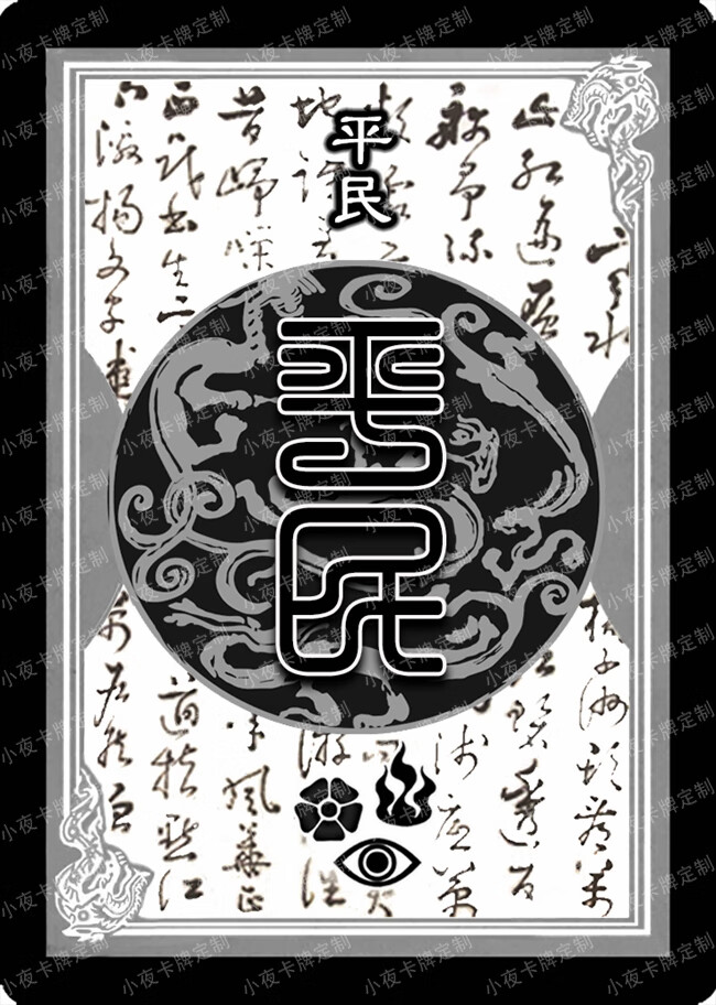 米濮 三国杀 界限突破身份牌23张 桌游杀三国diy新规则暴君丞相贼王