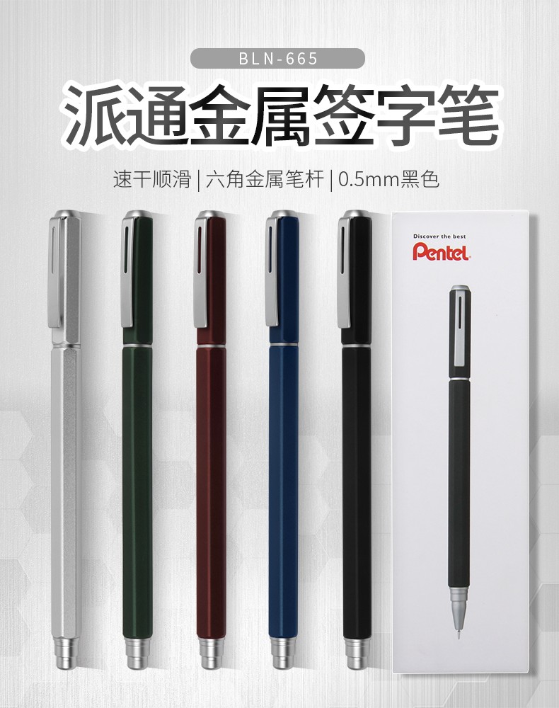 派通pentelbln665e商务金属杆中性笔05mm办公财务签字笔速干水笔bln
