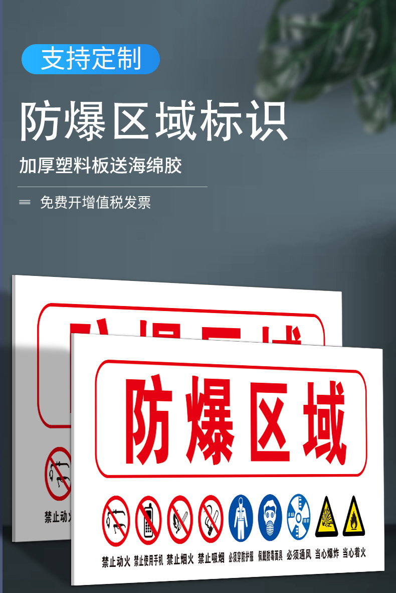 防火防防爆区域警示牌 防火区域标识牌提示牌告示标志牌禁止吸烟禁止