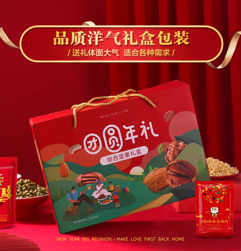5折团圆年礼零食小吃送男友女友休闲混合春节团购定制送礼年货新年