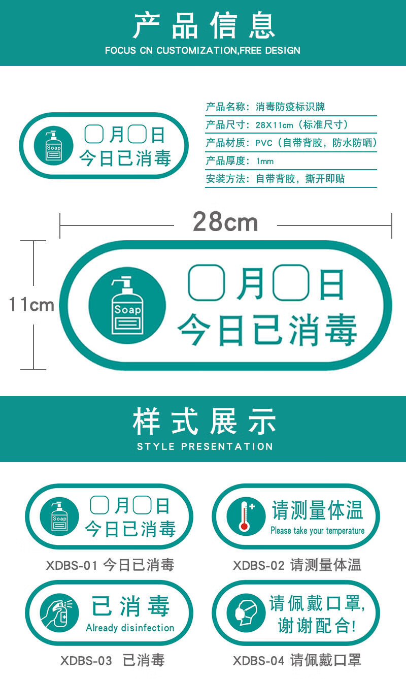 疫情防控宣傳標語已消毒標識牌今日已消毒日期提示牌請測量體溫鋪酒店