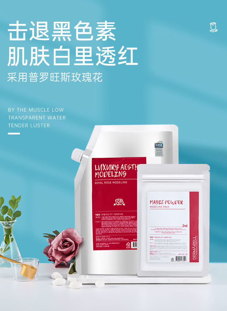 韩国德玛贝尔软膜粉玫瑰樱花diy面膜补水保湿提拉紧致1kg 100g粉 玫瑰