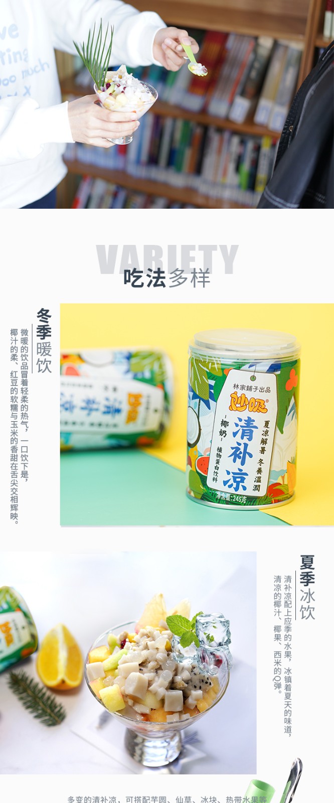 林家铺子 椰奶清补凉 润喉养胃 245g*6罐 图5